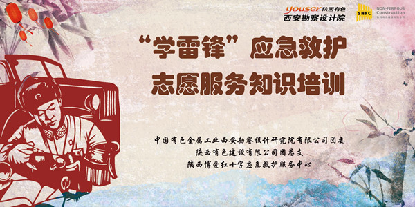 學雷鋒活動月｜公司團總支組織開展青年應急救護志愿服務培訓