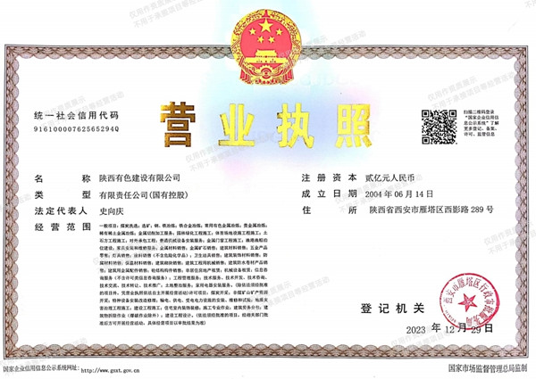 1747277402298530.jpg 營業執照20231229.png_副本.jpg